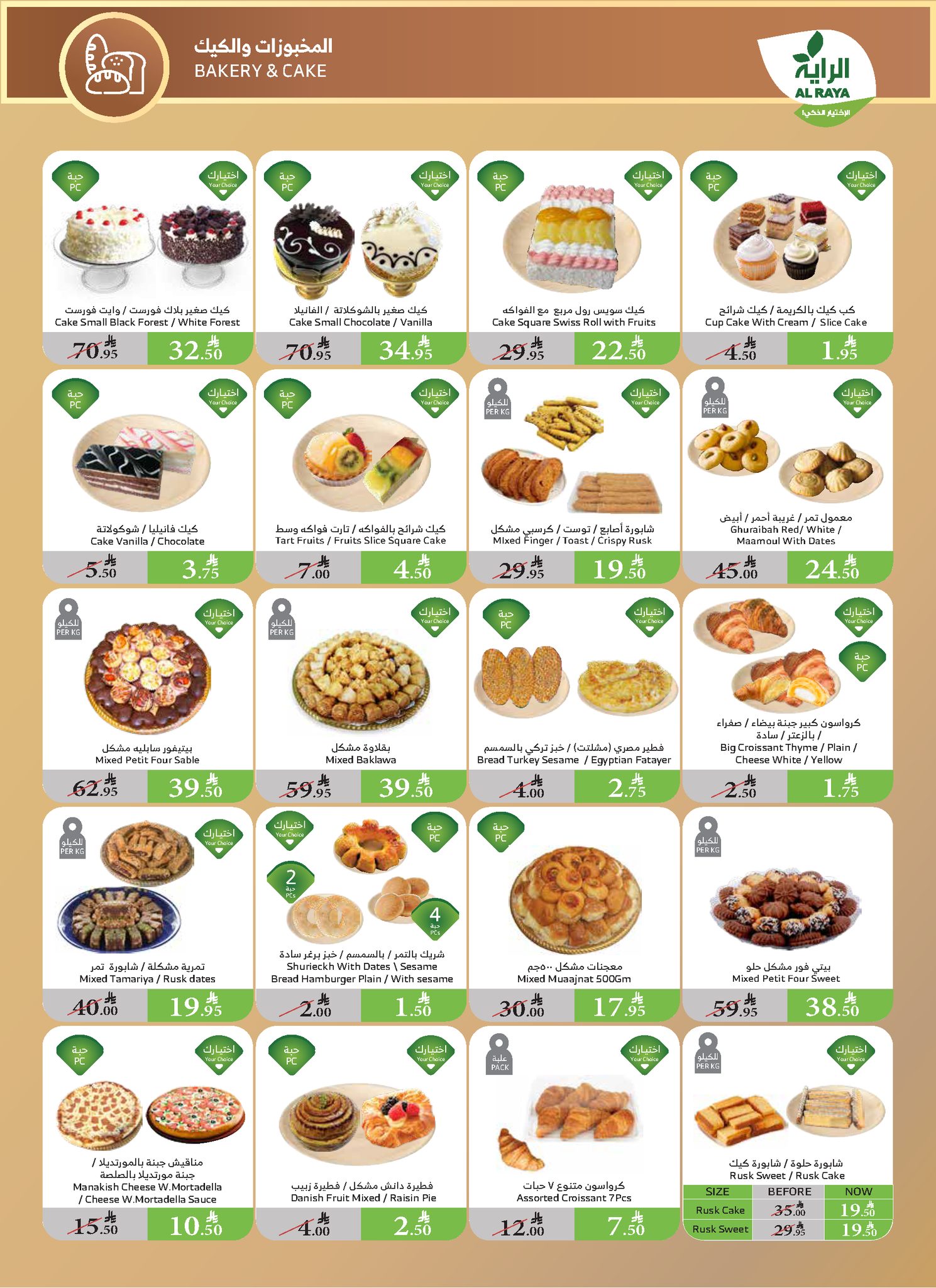 alraya offers from 21may to 27may 2025 عروض الراية من 21 مايو حتى 27 مايو 2025 صفحة رقم 17